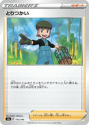 Image for Bird Keeper (172/190) (S4a: Shiny Star V) (S4a) - Pokemon Japan