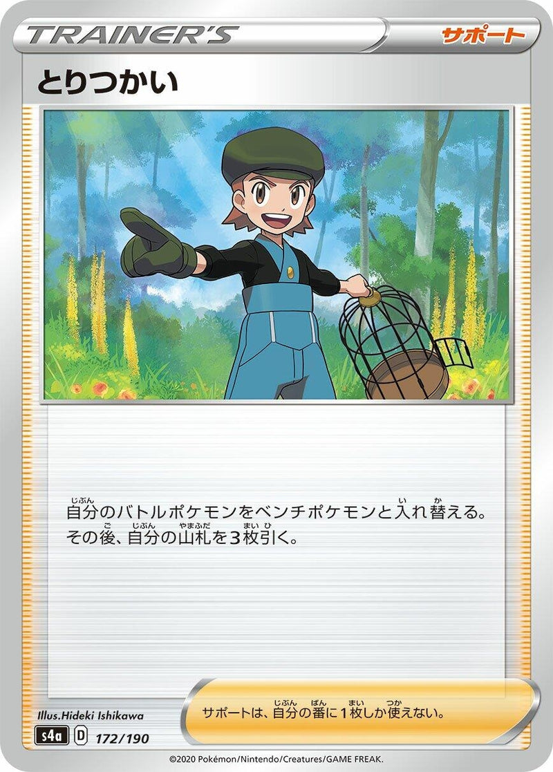 Image for Bird Keeper (172/190) (S4a: Shiny Star V) (S4a) - Pokemon Japan