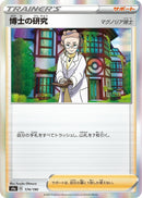 Image for Professor's Research (174/190) (S4a: Shiny Star V) (S4a) - Pokemon Japan