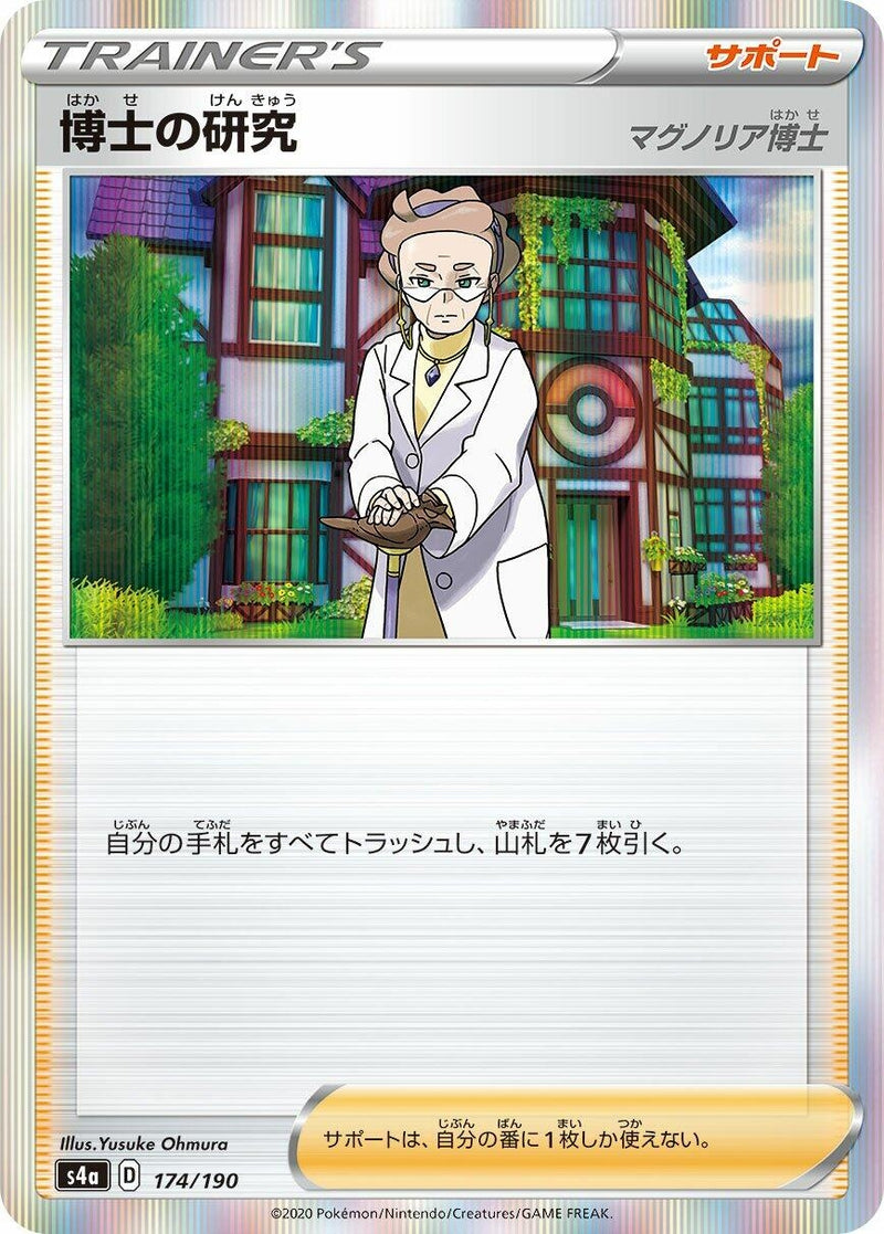 Image for Professor's Research (174/190) (S4a: Shiny Star V) (S4a) - Pokemon Japan