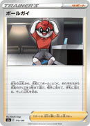 Image for Ball Guy (175/190) (S4a: Shiny Star V) (S4a) - Pokemon Japan