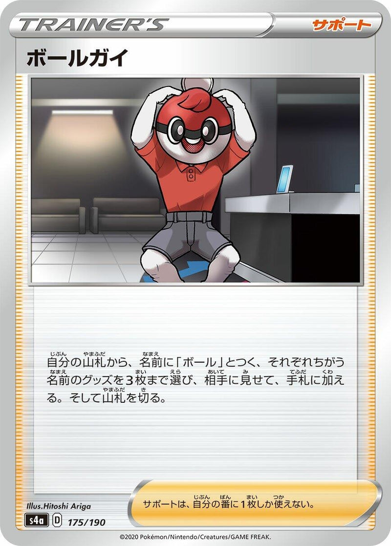 Image for Ball Guy (175/190) (S4a: Shiny Star V) (S4a) - Pokemon Japan