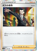 Image for Boss's Orders (176/190) (S4a: Shiny Star V) (S4a) - Pokemon Japan
