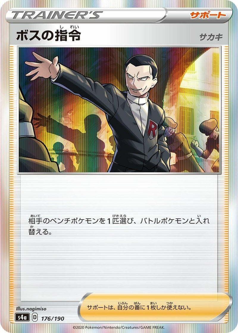 Image for Boss's Orders (176/190) (S4a: Shiny Star V) (S4a) - Pokemon Japan