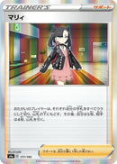 Image for Marnie (177/190) (S4a: Shiny Star V) (S4a) - Pokemon Japan