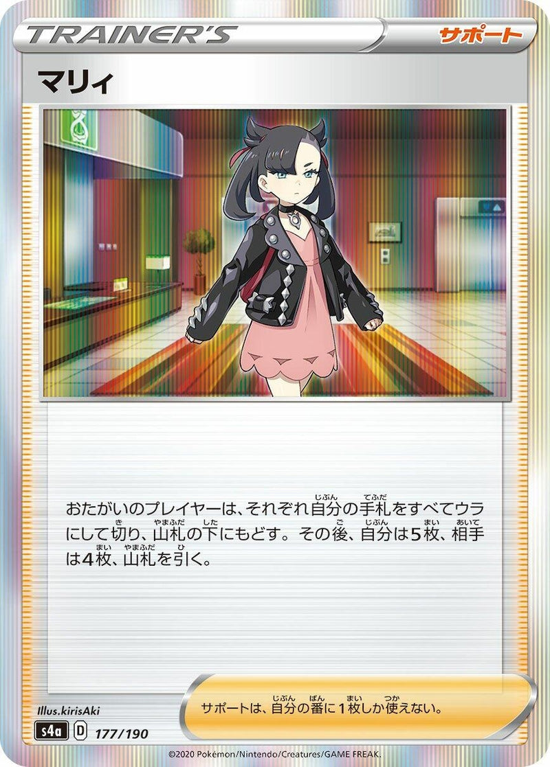 Image for Marnie (177/190) (S4a: Shiny Star V) (S4a) - Pokemon Japan