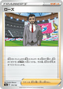 Image for Rose (178/190) (S4a: Shiny Star V) (S4a) - Pokemon Japan