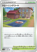Image for Training Court (180/190) (S4a: Shiny Star V) (S4a) - Pokemon Japan