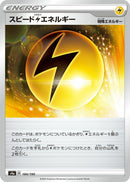 Image for Speed L Energy (184/190) (S4a: Shiny Star V) (S4a) - Pokemon Japan