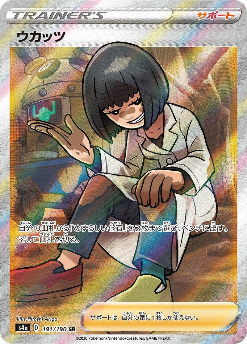Image for Cara Liss (191/190) (S4a: Shiny Star V) (S4a) - Pokemon Japan