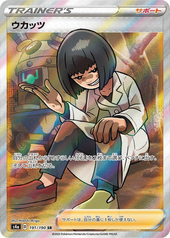 Image for Cara Liss (191/190) (S4a: Shiny Star V) (S4a) - Pokemon Japan