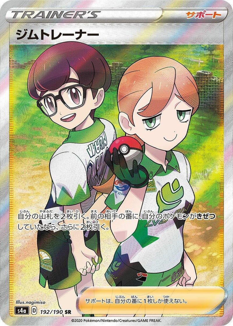 Gym Trainer (192/190) (S4a: Shiny Star V) Pokemon Japan