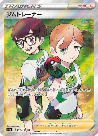 Gym Trainer (192/190) (S4a: Shiny Star V) Pokemon Japan