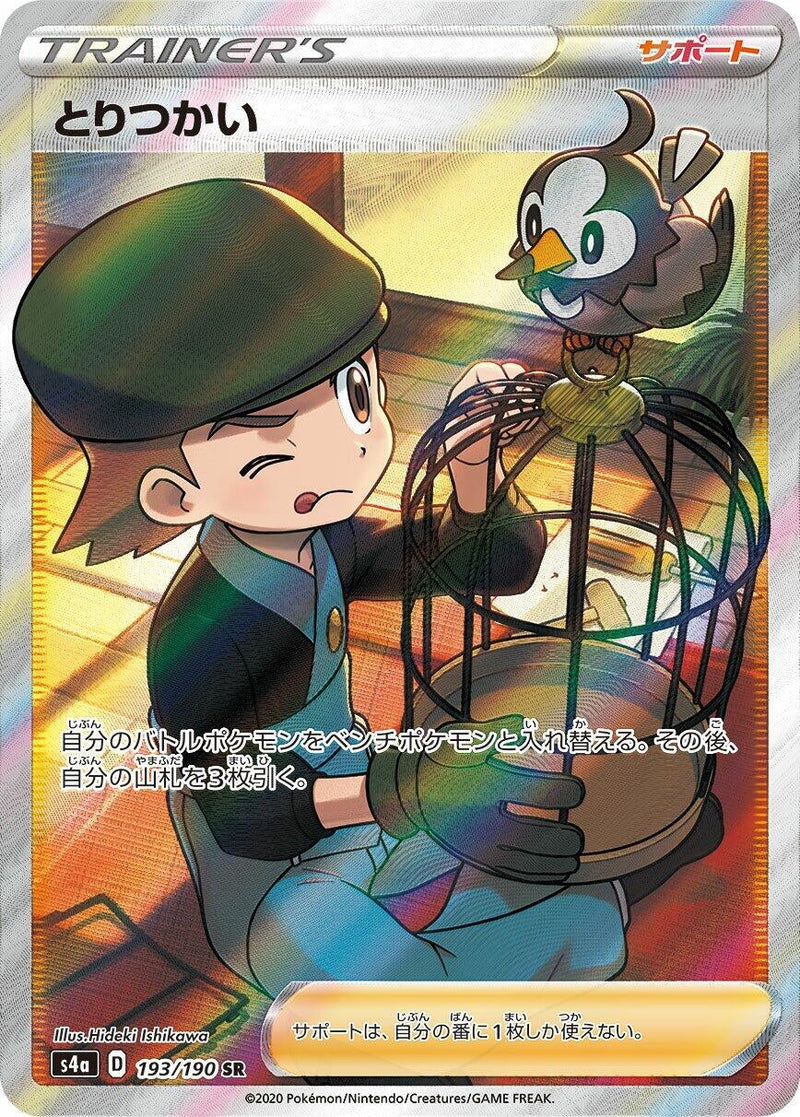 Bird Keeper (193/190) (S4a: Shiny Star V) (S4a) Pokemon Japan