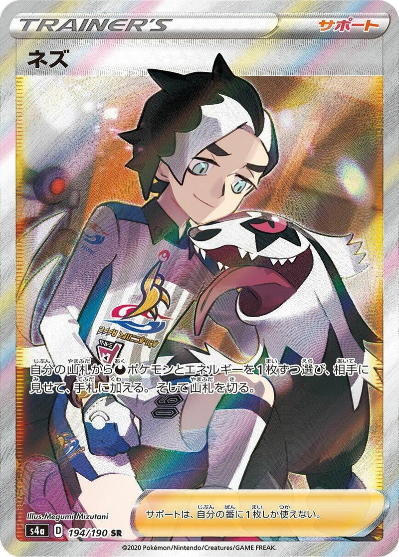 Piers (194/190) (S4a: Shiny Star V) (S4a) Pokemon Japan