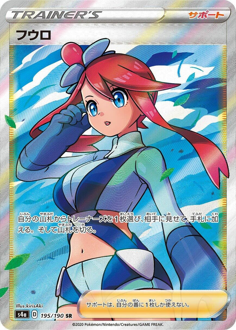 Image for Skyla (195/190) (S4a: Shiny Star V) (S4a) - Pokemon Japan