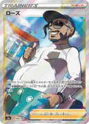 Rose (199/190) (S4a: Shiny Star V) (S4a) Pokemon Japan