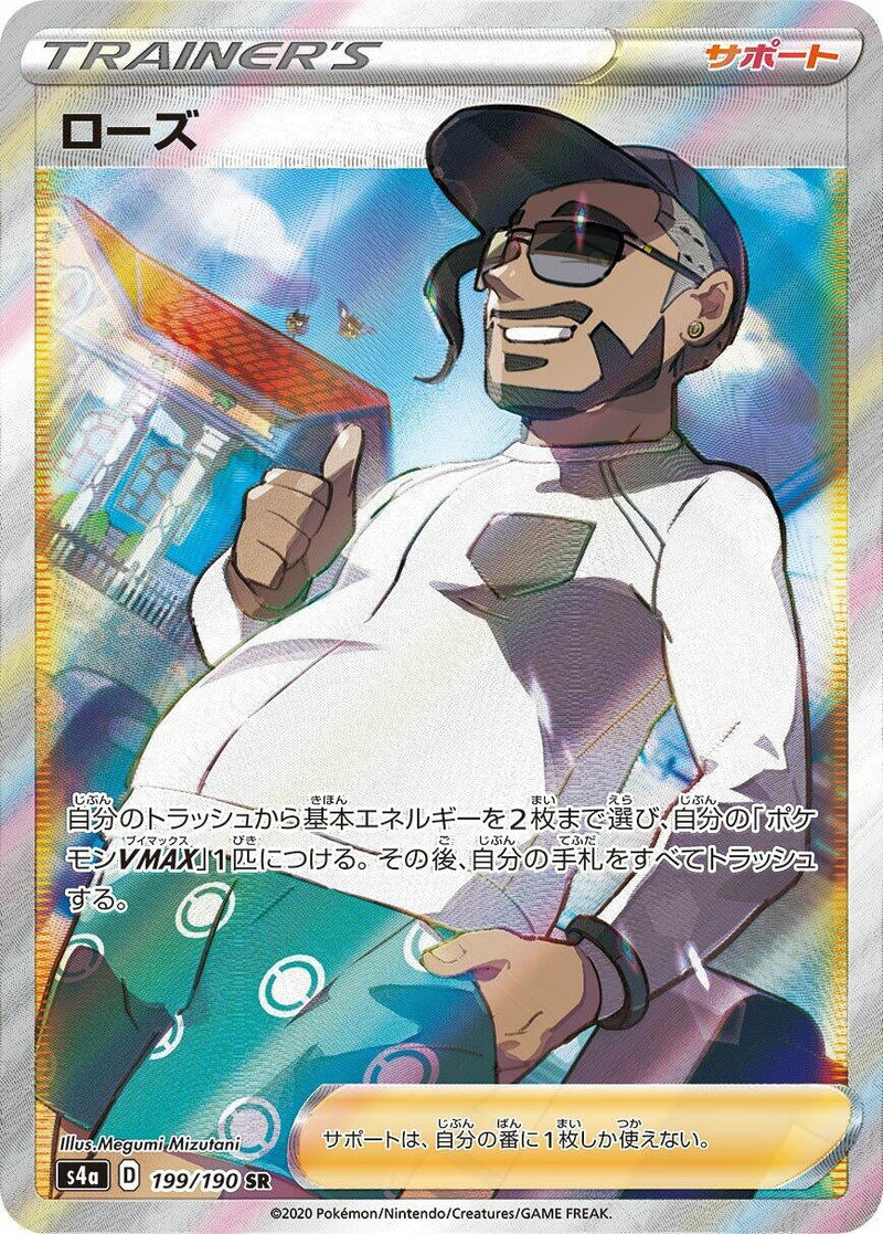 Rose (199/190) (S4a: Shiny Star V) (S4a) Pokemon Japan