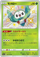 Rowlet (200/190) (S4a: Shiny Star V) (S4a) Pokemon Japan