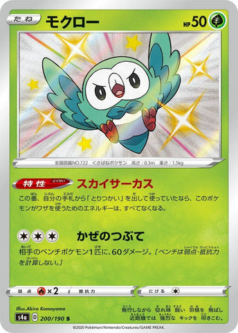 Rowlet (200/190) (S4a: Shiny Star V) (S4a) Pokemon Japan