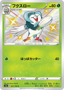 Image for Dartrix (201/190) (S4a: Shiny Star V) (S4a) - Pokemon Japan