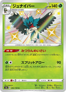 Image for Decidueye (202/190) (S4a: Shiny Star V) (S4a) - Pokemon Japan