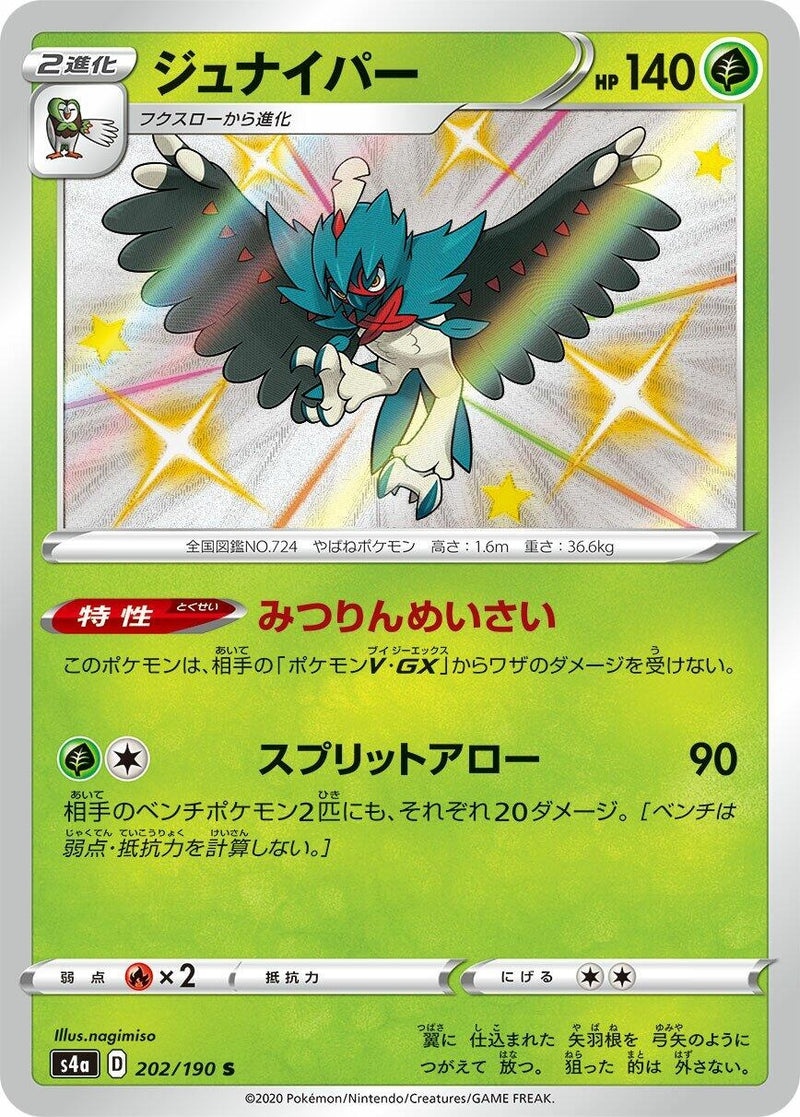 Image for Decidueye (202/190) (S4a: Shiny Star V) (S4a) - Pokemon Japan
