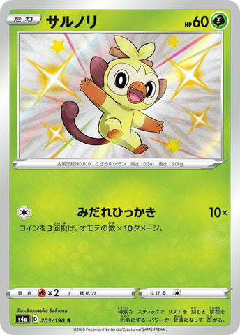 Grookey (203/190) (S4a: Shiny Star V) (S4a) Pokemon Japan