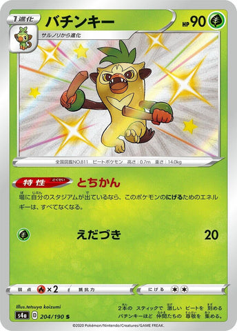 Thwackey (204/190) (S4a: Shiny Star V) (S4a) Pokemon Japan