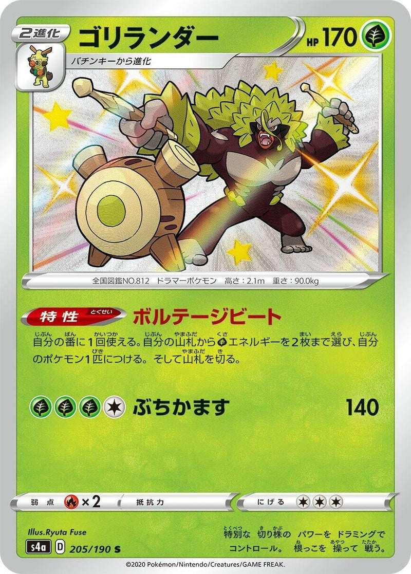 Rillaboom (205/190) (S4a: Shiny Star V) (S4a) Pokemon Japan