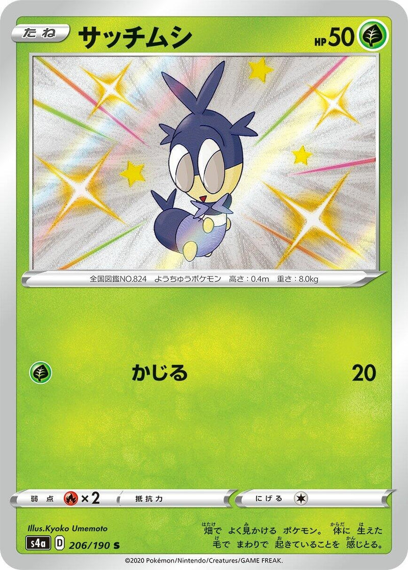Image for Blipbug (206/190) (S4a: Shiny Star V) (S4a) - Pokemon Japan