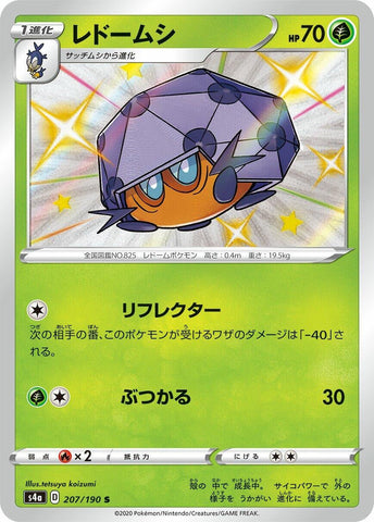 Dottler (207/190) (S4a: Shiny Star V) (S4a) Pokemon Japan