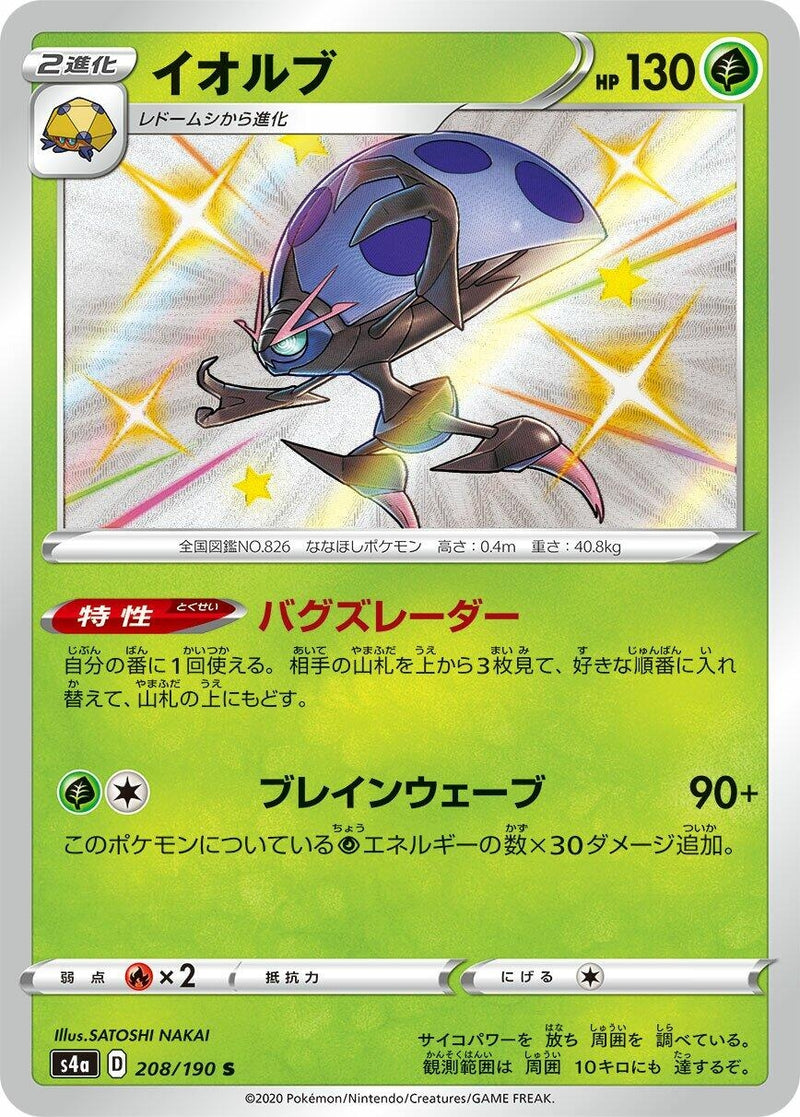 Image for Orbeetle (208/190) (S4a: Shiny Star V) (S4a) - Pokemon Japan