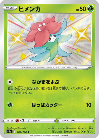 Image for Gossifleur (209/190) (S4a: Shiny Star V) (S4a) - Pokemon Japan
