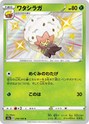 Image for Eldegoss (210/190) (S4a: Shiny Star V) (S4a) - Pokemon Japan