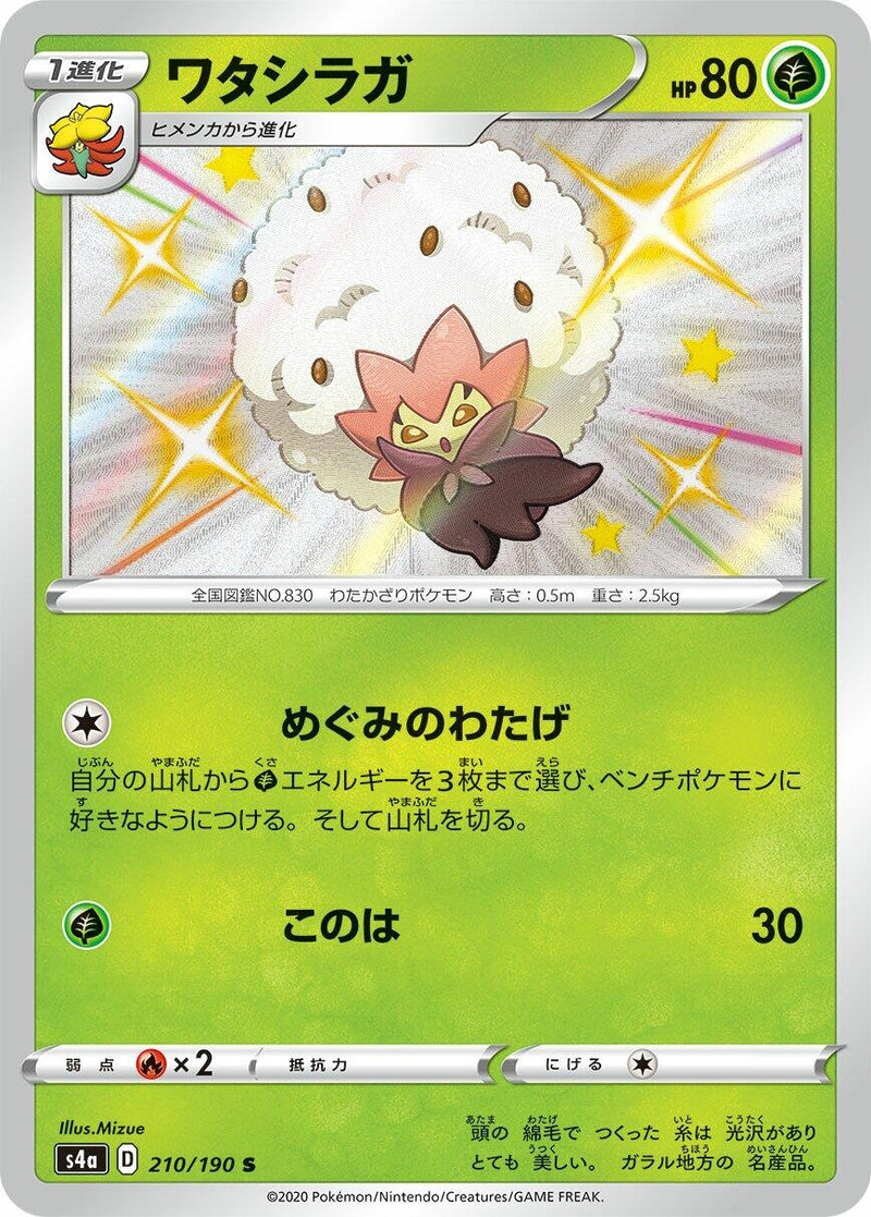 Image for Eldegoss (210/190) (S4a: Shiny Star V) (S4a) - Pokemon Japan