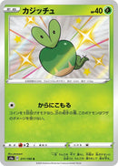 Image for Applin (211/190) (S4a: Shiny Star V) (S4a) - Pokemon Japan