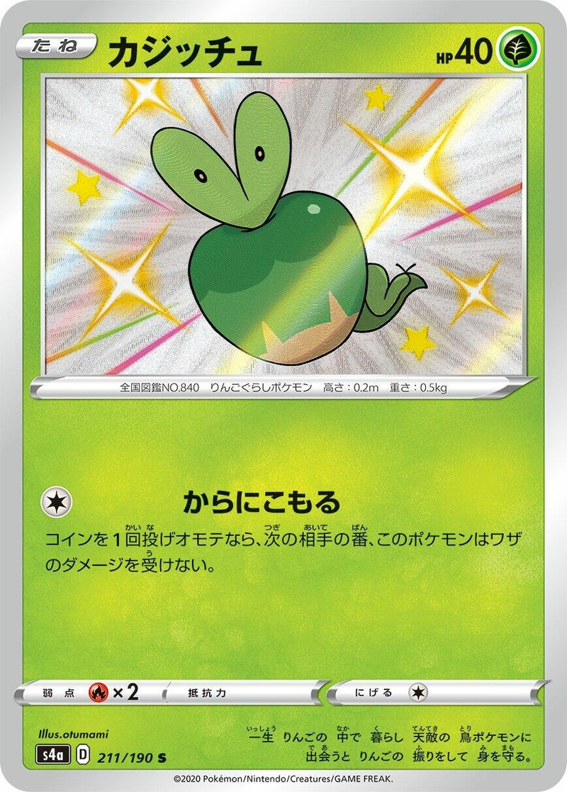 Image for Applin (211/190) (S4a: Shiny Star V) (S4a) - Pokemon Japan
