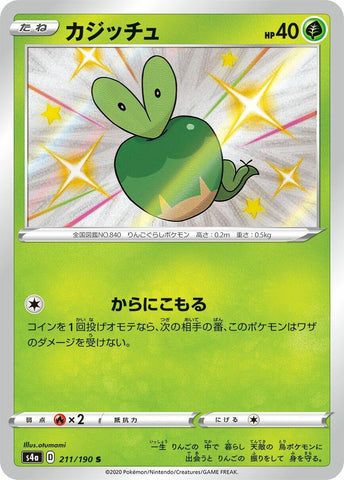 Image for Applin (211/190) (S4a: Shiny Star V) (S4a) - Pokemon Japan