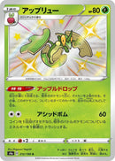 Flapple (212/190) (S4a: Shiny Star V) (S4a) Pokemon Japan