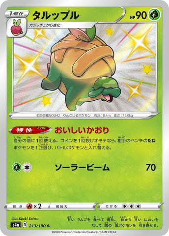 Appletun (213/190) (S4a: Shiny Star V) (S4a) Pokemon Japan