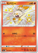 Image for Scorbunny (214/190) (S4a: Shiny Star V) (S4a) - Pokemon Japan
