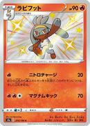 Raboot (215/190) (S4a: Shiny Star V) (S4a) Pokemon Japan
