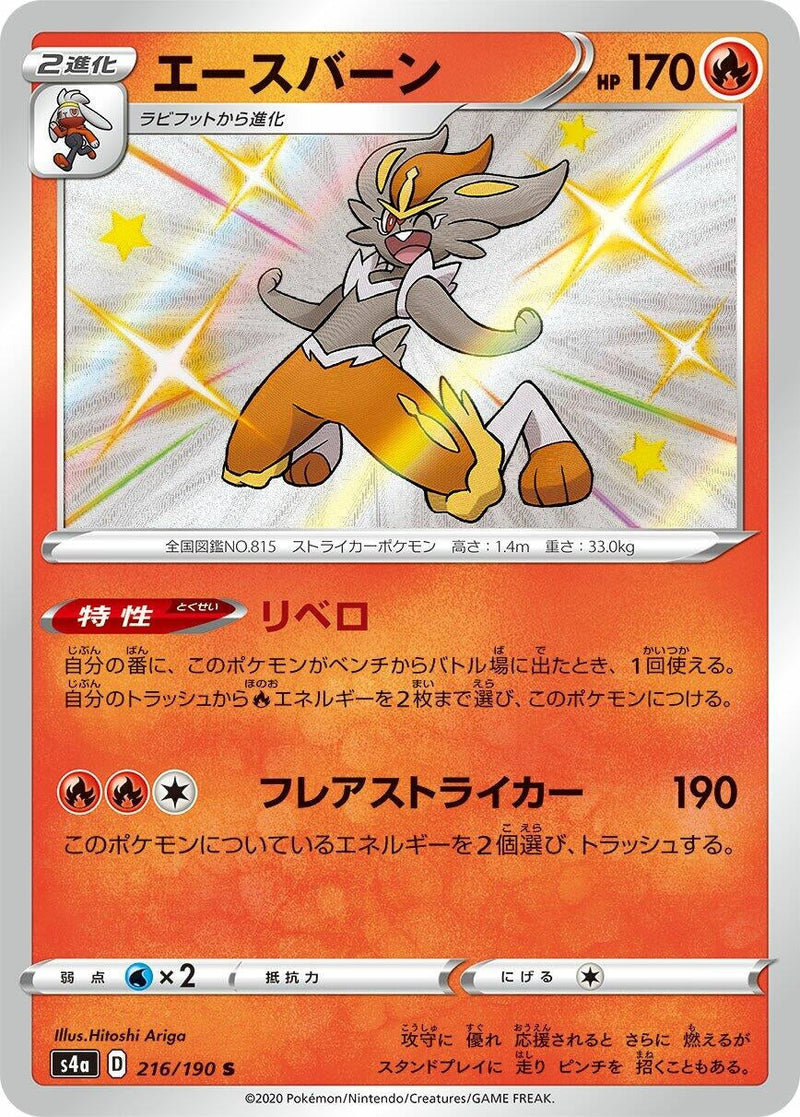 Cinderace (216/190) (S4a: Shiny Star V) (S4a) Pokemon Japan