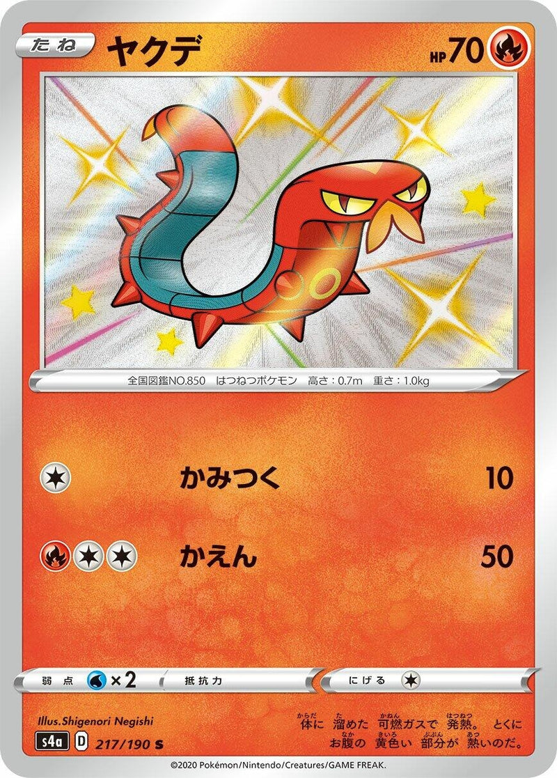 Image for Sizzlipede (217/190) (S4a: Shiny Star V) (S4a) - Pokemon Japan