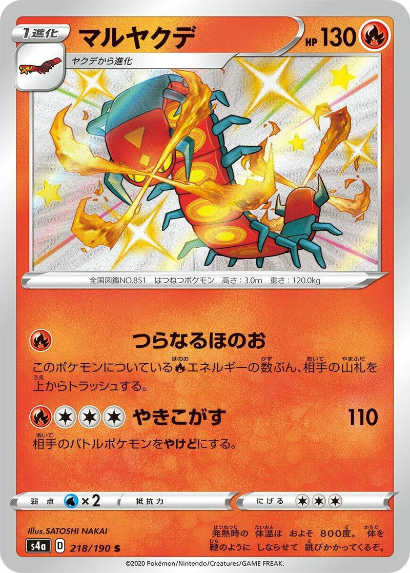 Centiskorch (218/190) (S4a: Shiny Star V) (S4a) Pokemon Japan
