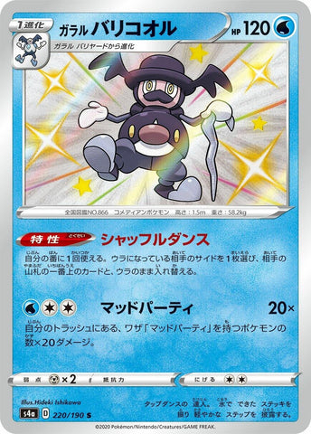 Galarian Mr. Rime (220/190) (S4a: Shiny Star V) (S4a) Pokemon Japan