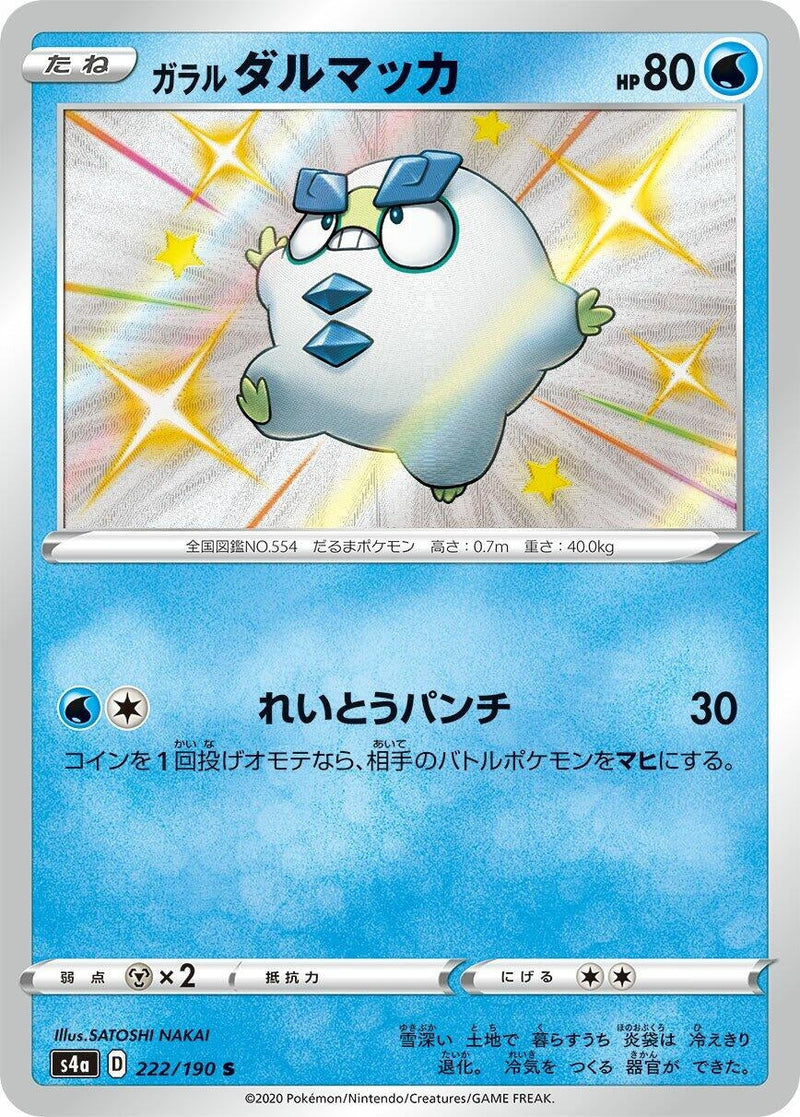Galarian Darumaka (222/190) (S4a: Shiny Star V) (S4a) Pokemon Japan