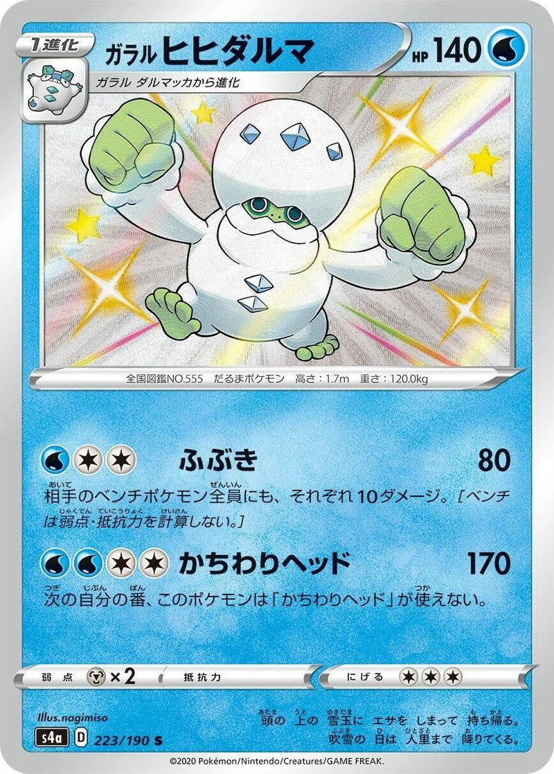 Galarian Darmanitan (223/190) (S4a: Shiny Star V) (S4a) Pokemon Japan