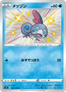 Sobble (224/190) (S4a: Shiny Star V) (S4a) Pokemon Japan